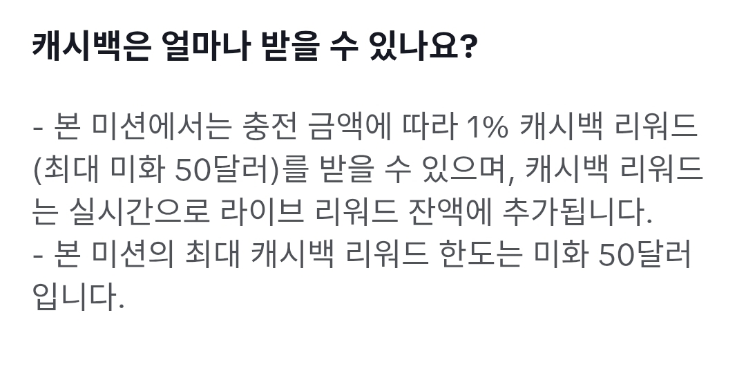 1 캐시백 리워드 한도