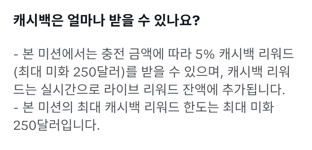 5 캐시백 리워드 한도