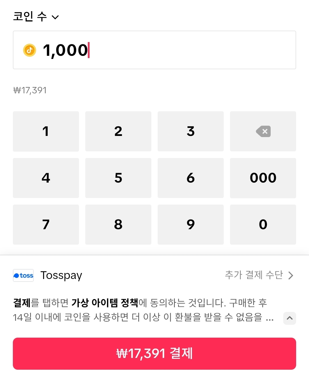 틱톡 코인 충전 할인 이벤트 총정리